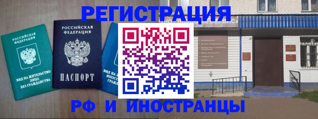 временная регистрация надежно в Волчанске