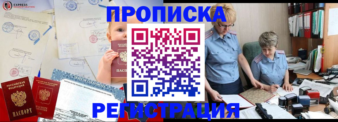 прописка законно в Волчанске